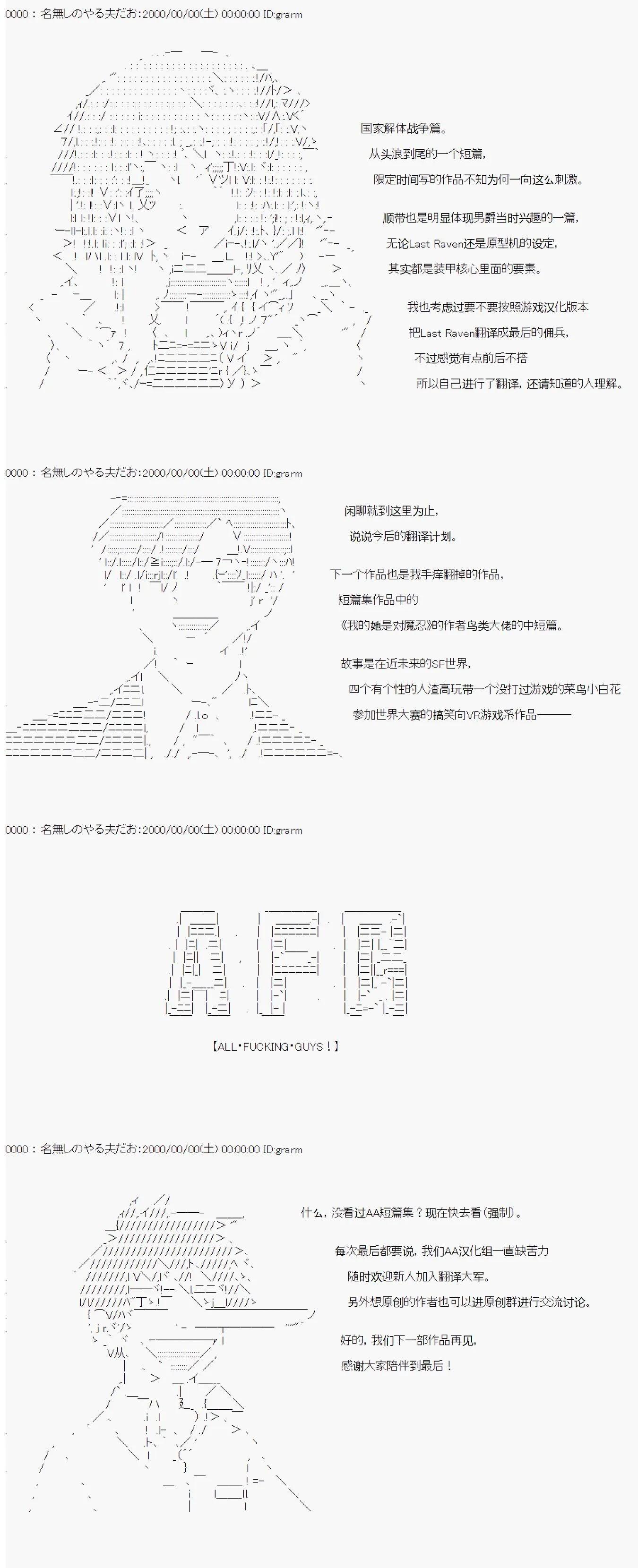 男爵斗走中系列 - 斗走中外传：国家解体战争 后篇 - 1