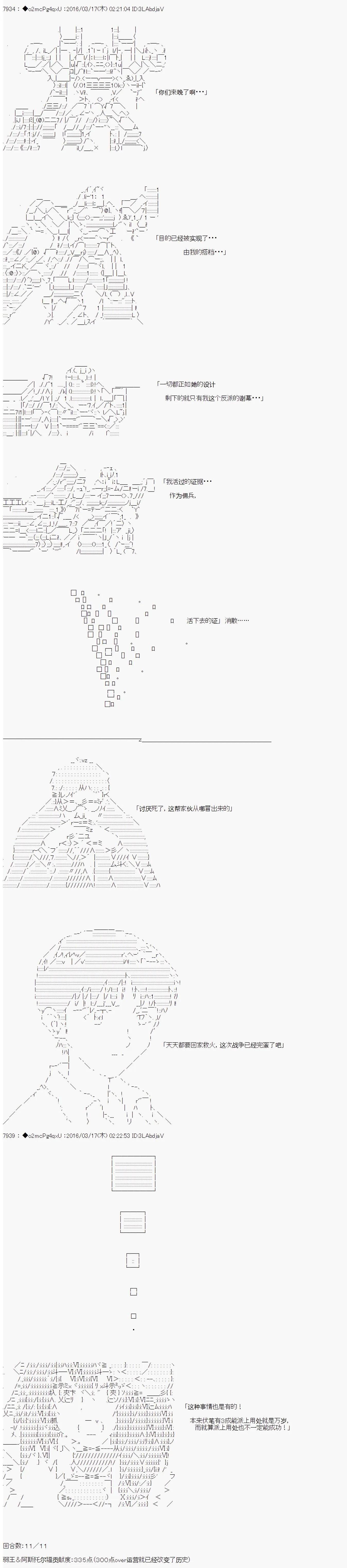 男爵斗走中系列 - 斗走中外传：国家解体战争 后篇 - 6