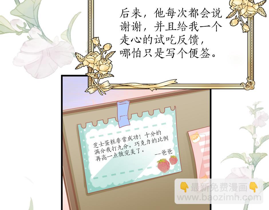 第九话 曾经的烘焙梦(1/3)-第11话