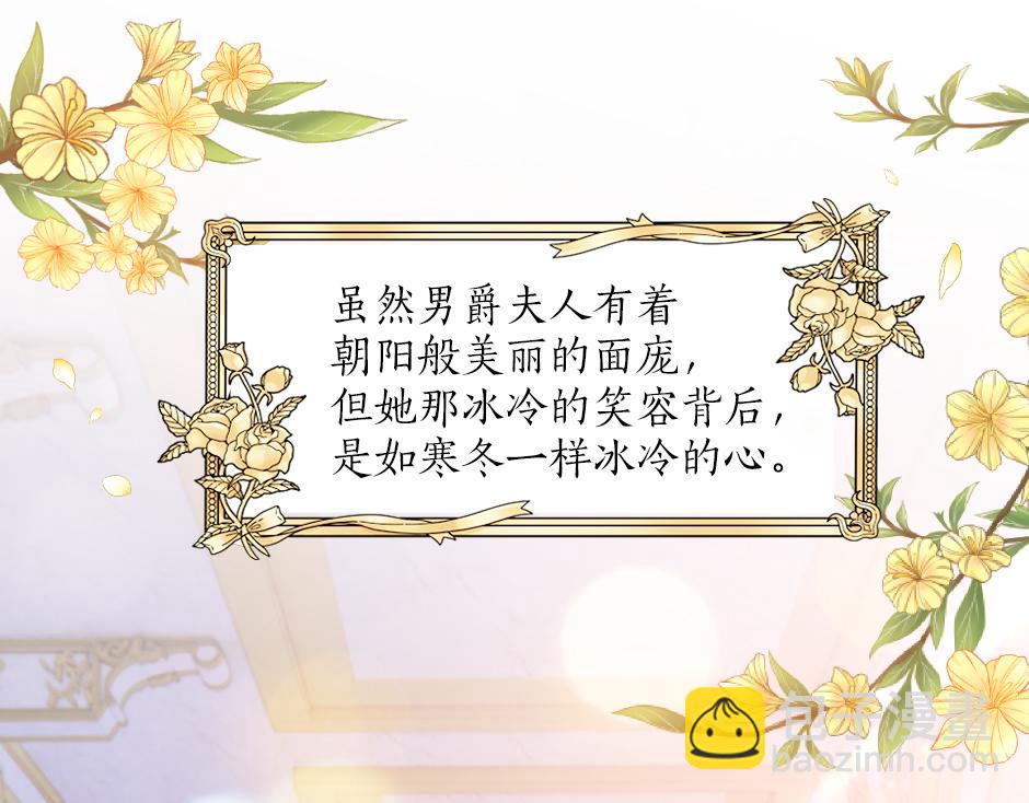 第一话 美艳冷酷的男爵夫人(1/3)-第3话