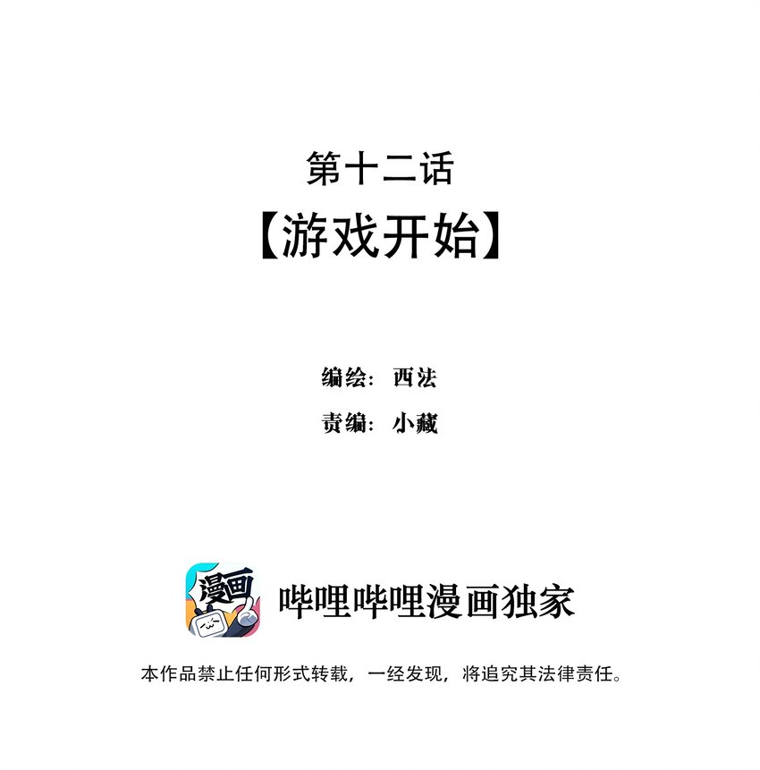 012 游戏开始-第13话