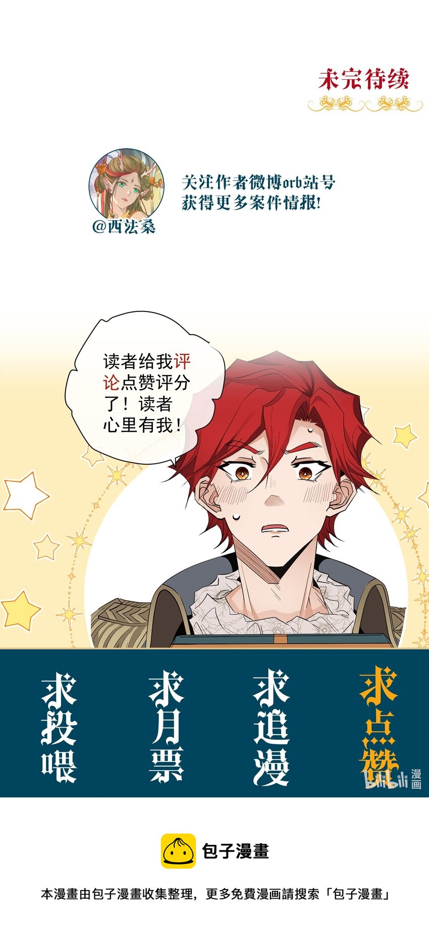 013 奥兰商队-第15话