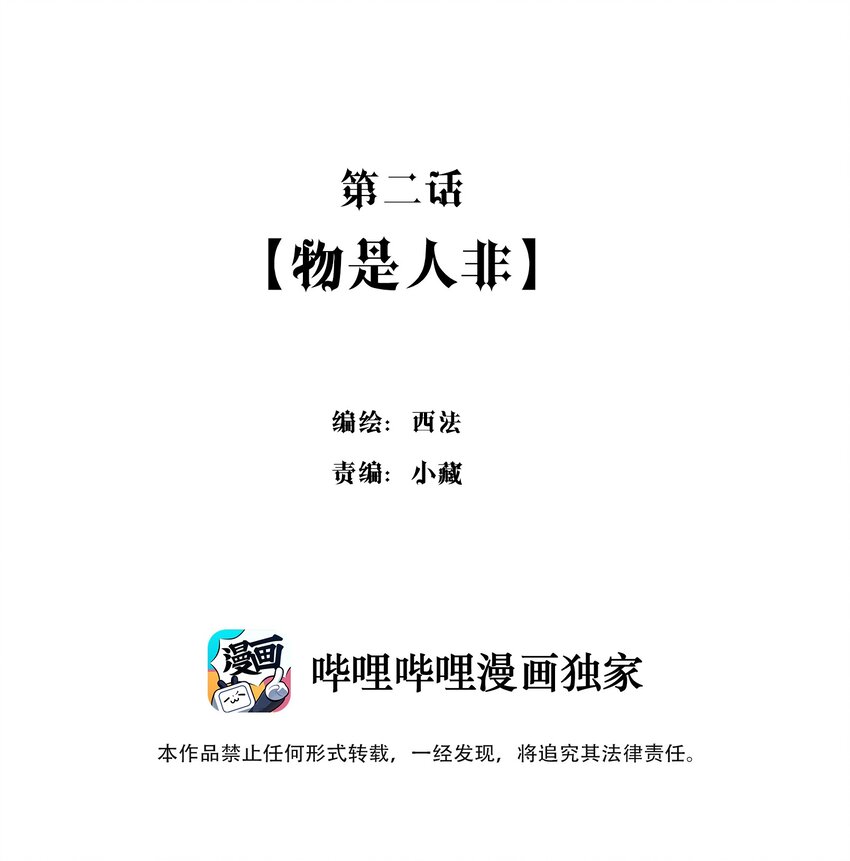 002 物是人非-第3话