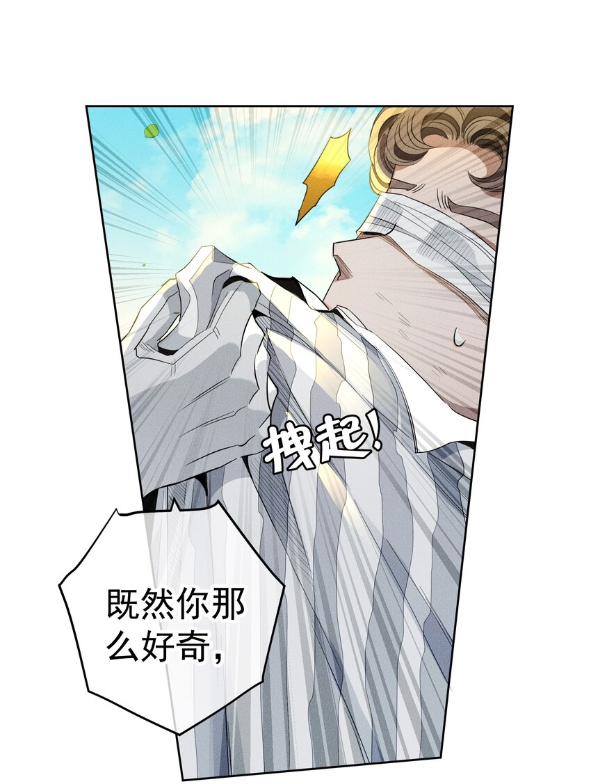 男爵維特之死 - 029 勇者的復活 - 6