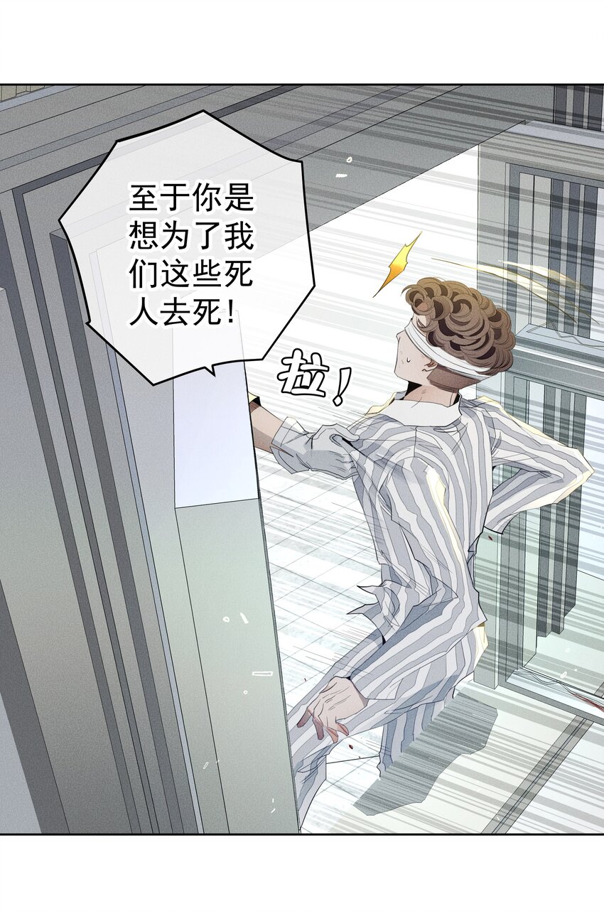 男爵維特之死 - 029 勇者的復活 - 2