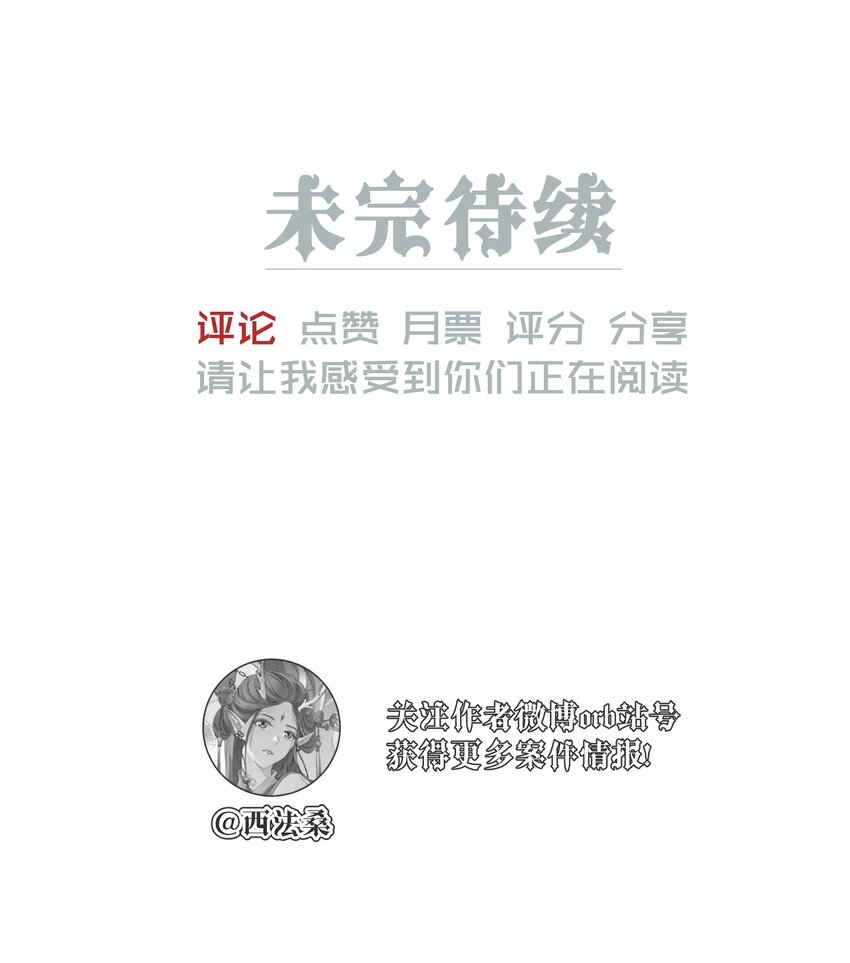 男爵維特之死 - 029 勇者的復活 - 2