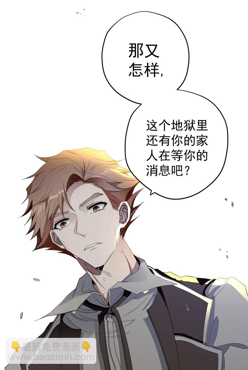 男爵維特之死 - 029 勇者的復活 - 2
