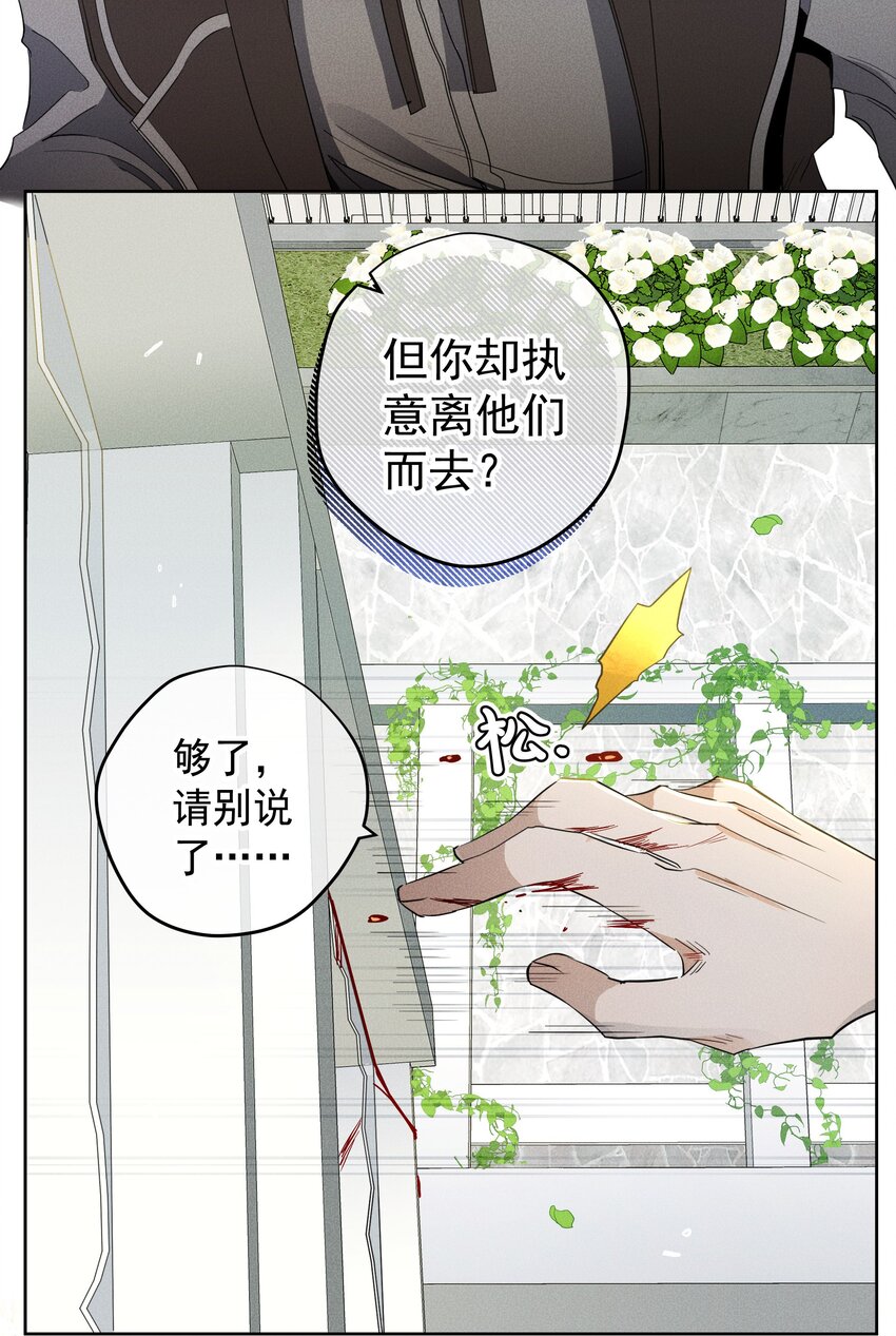 男爵維特之死 - 029 勇者的復活 - 3