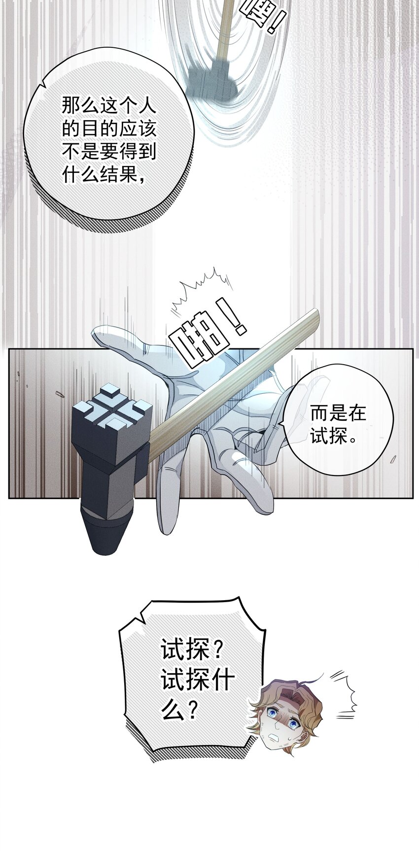 031 疯狗的试探(1/2)-第33话