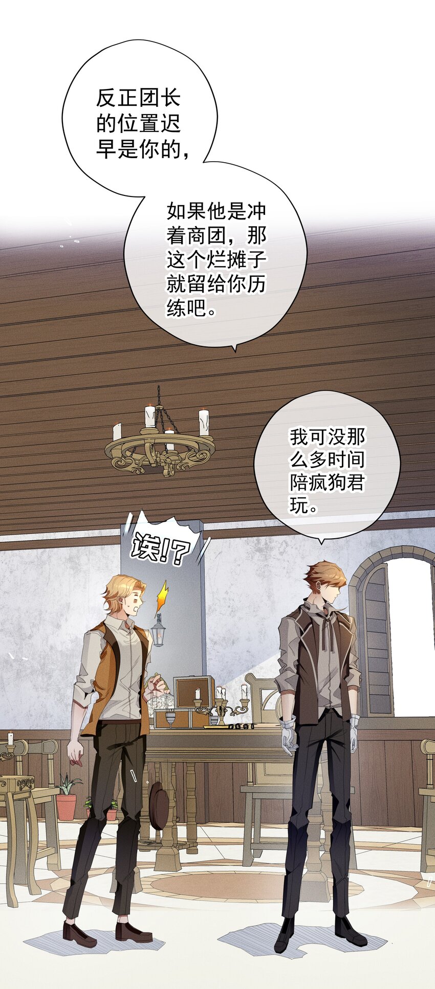 031 疯狗的试探(1/2)-第33话