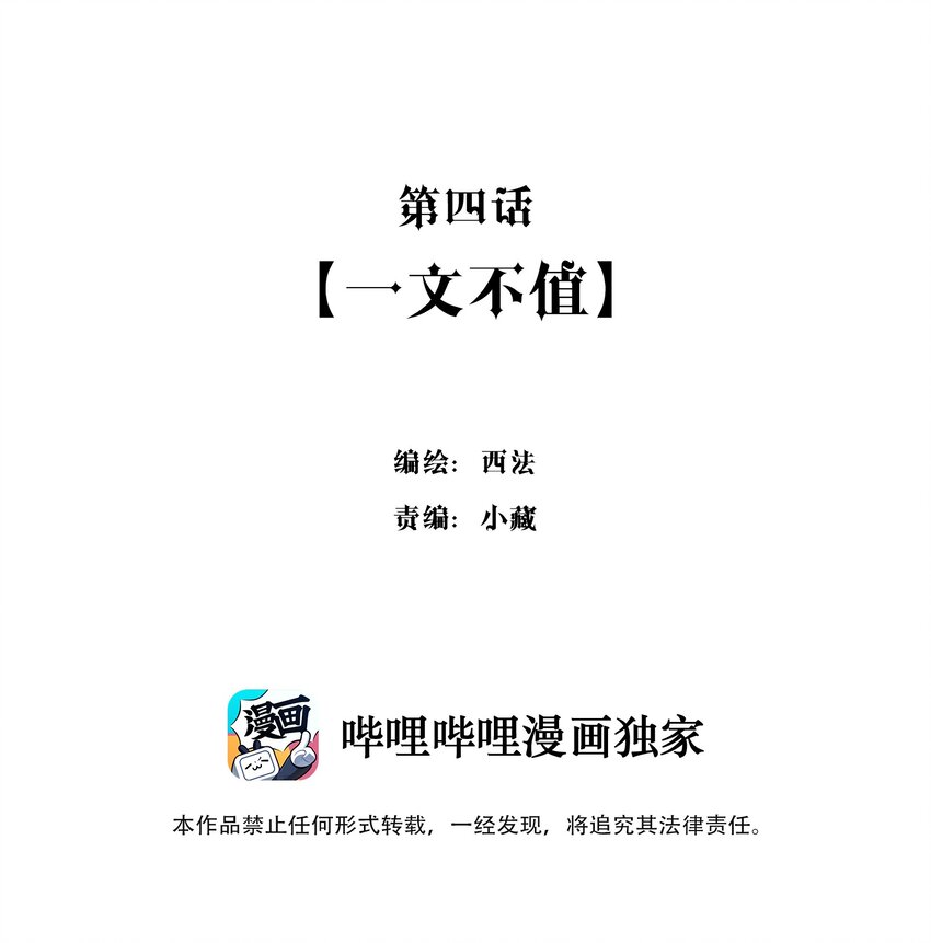 004 一文不值-第5话