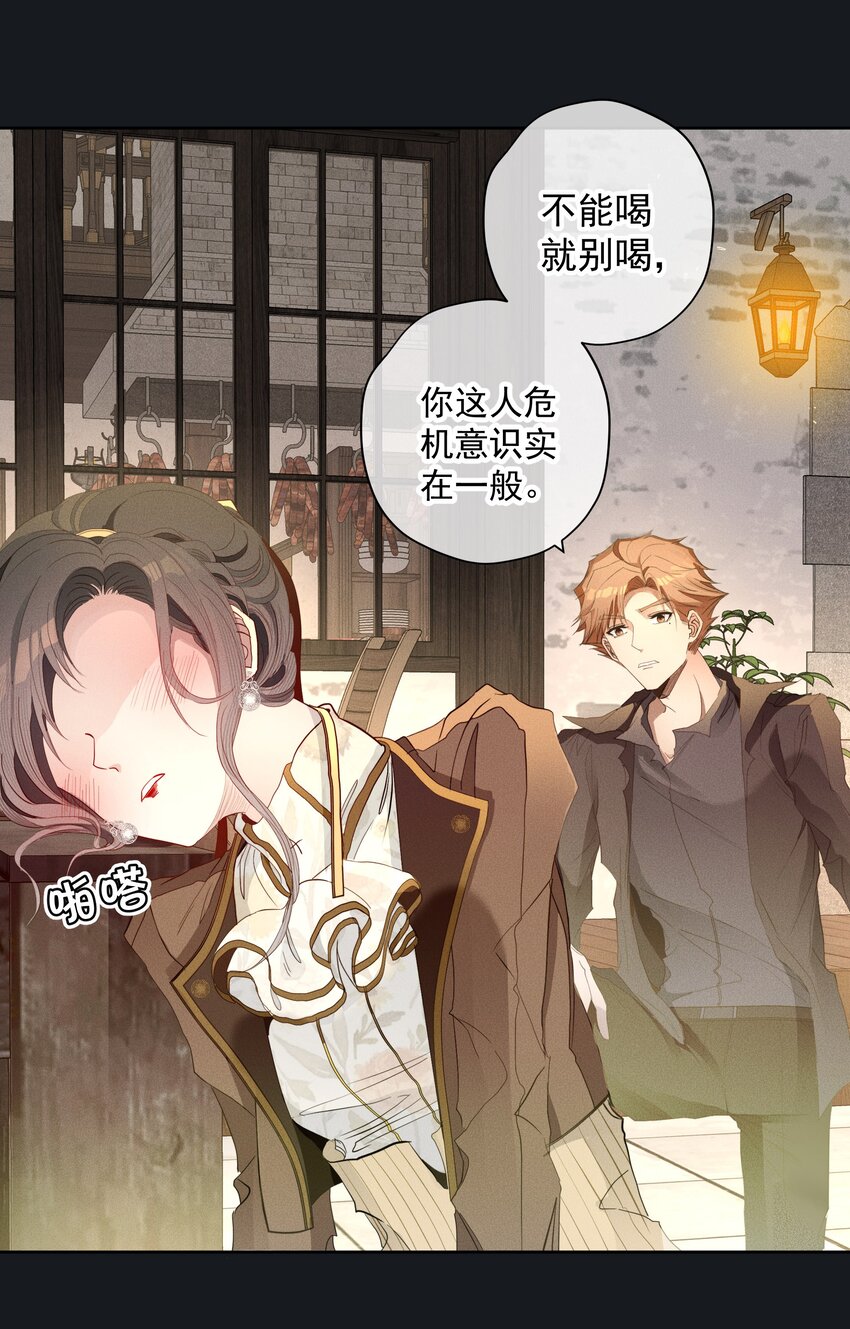 男爵維特之死 - 043 黑貓的千層套路 - 3