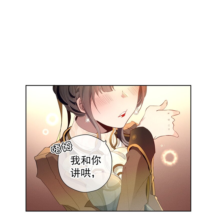 男爵維特之死 - 043 黑貓的千層套路 - 3