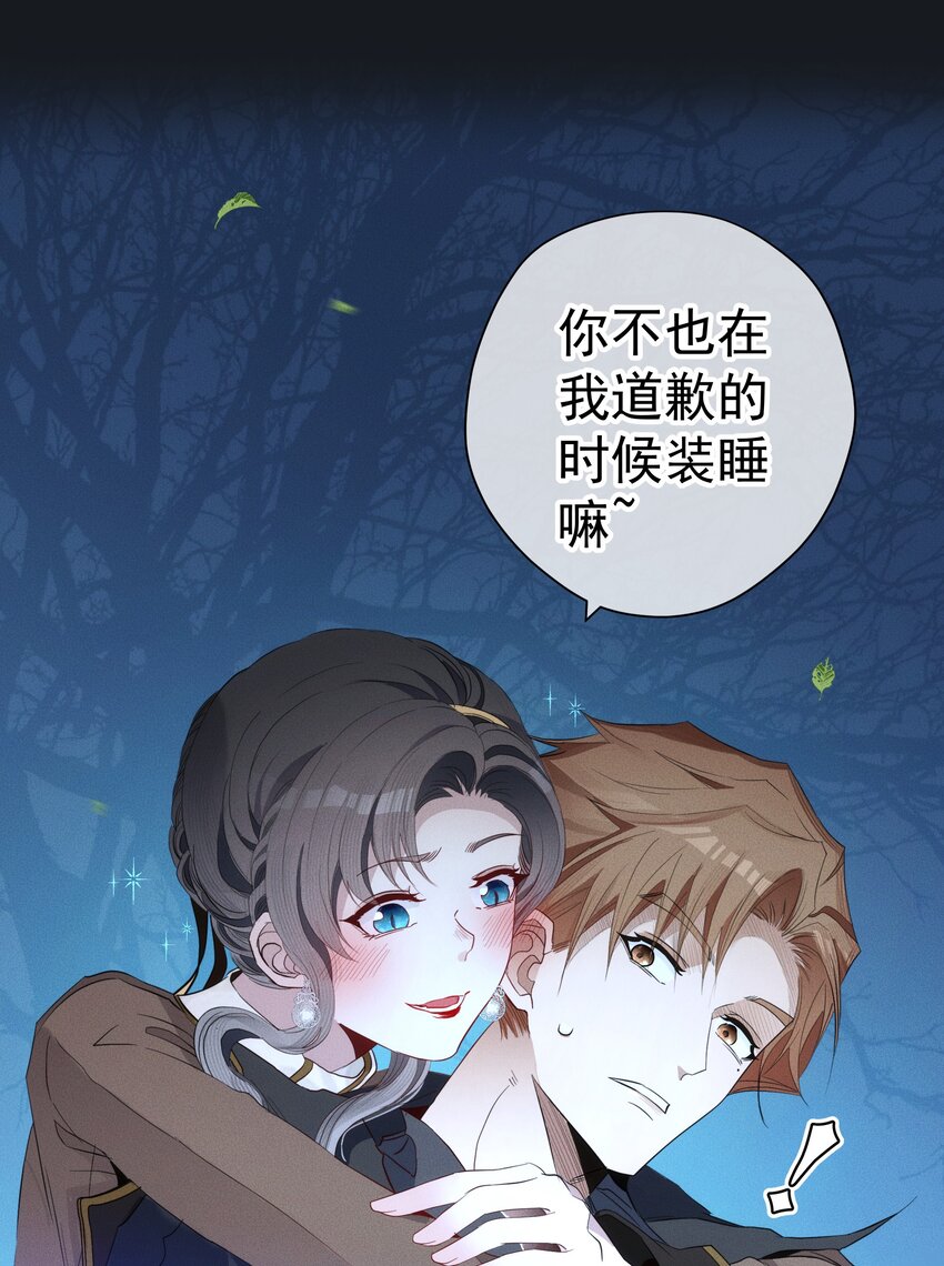 男爵維特之死 - 043 黑貓的千層套路 - 2