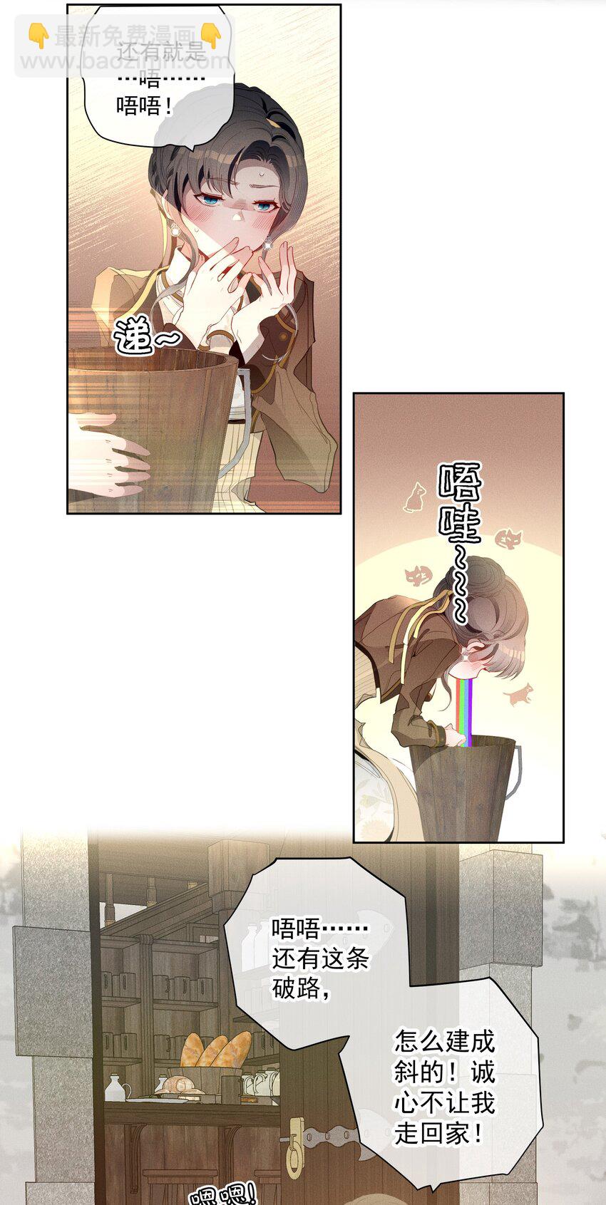 男爵維特之死 - 043 黑貓的千層套路 - 5
