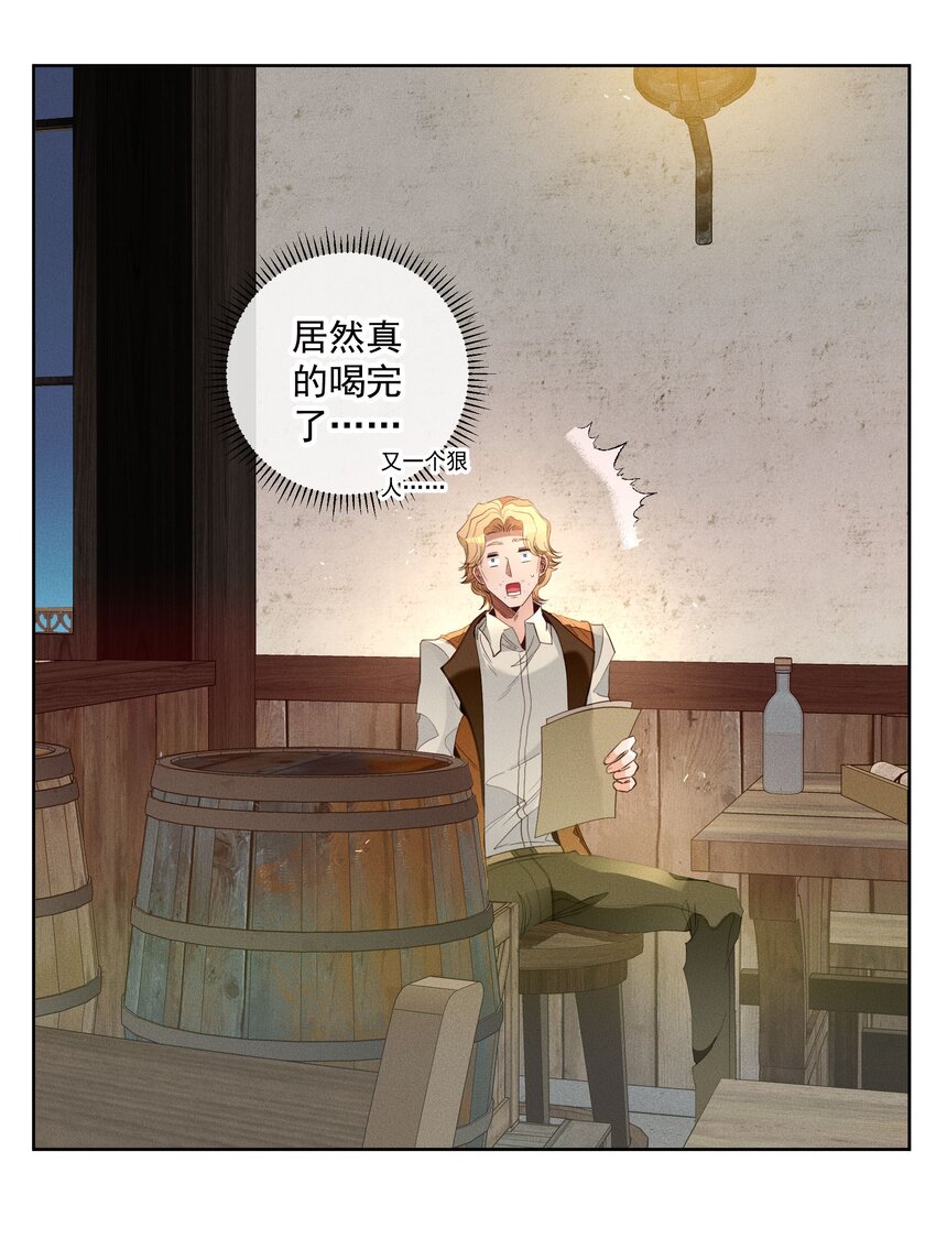 男爵維特之死 - 043 黑貓的千層套路 - 1