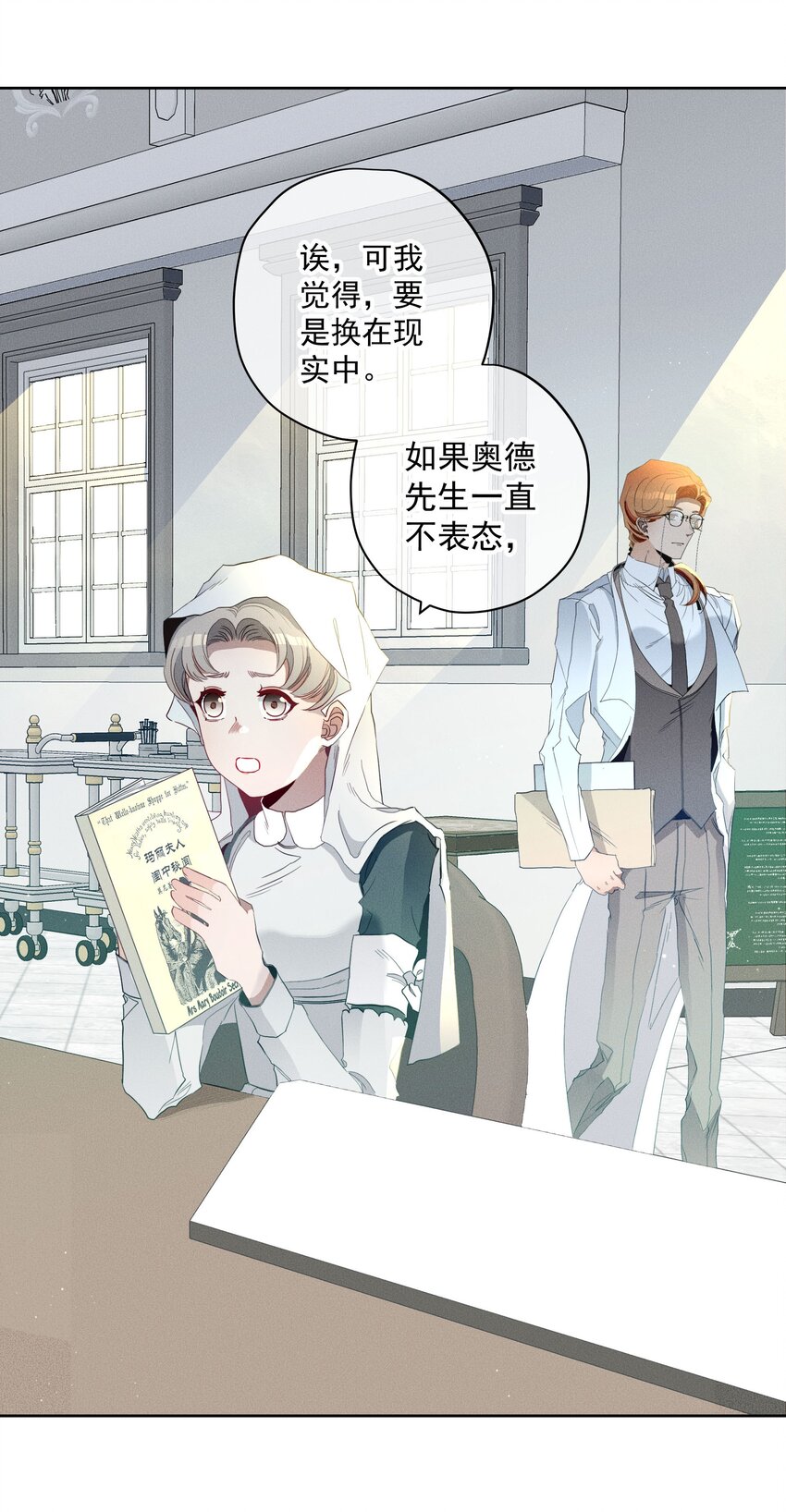 特别篇 错过礼物的奥德先生-第49话