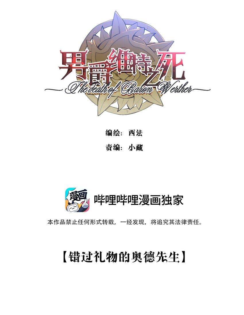 特别篇 错过礼物的奥德先生-第49话