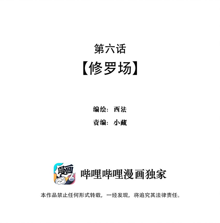 006 修罗场-第7话