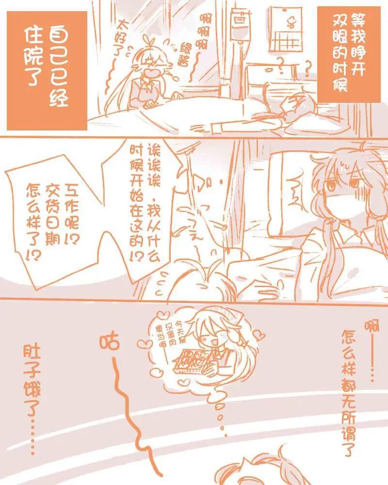 楠老師的V家短漫合集 - 第03話 - 6