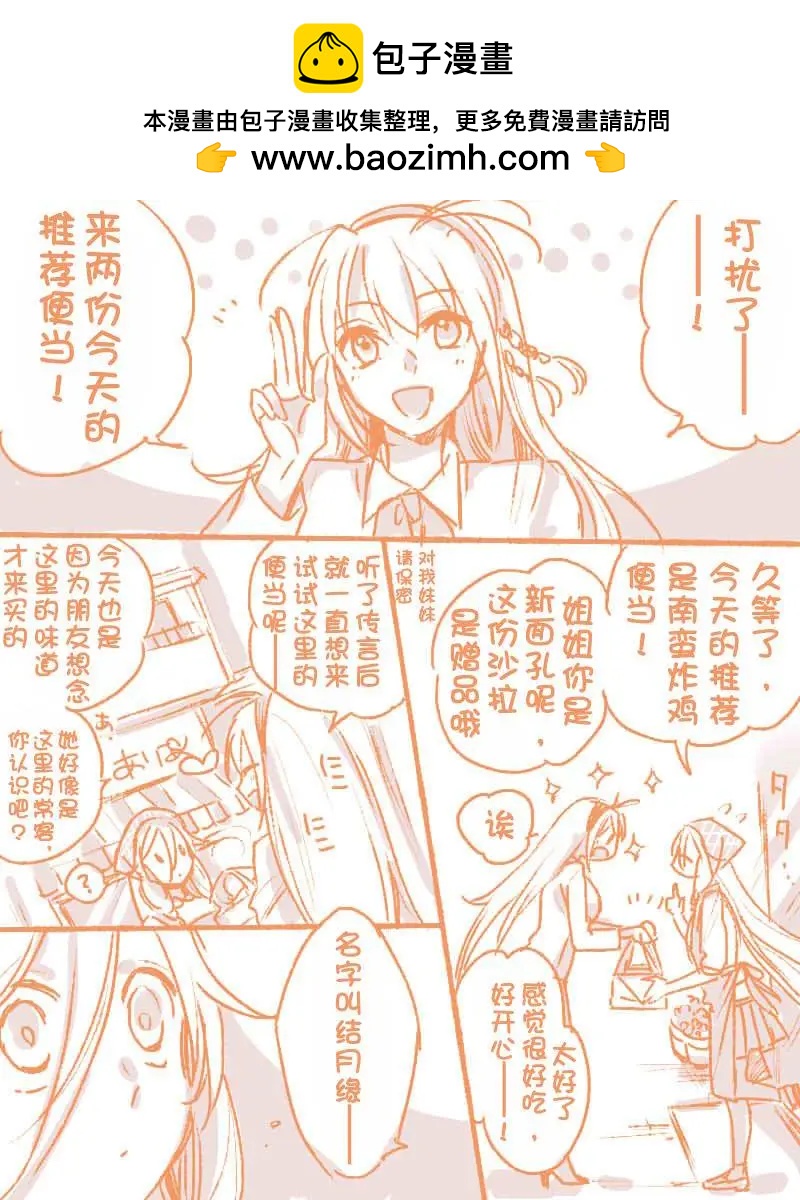 楠老師的V家短漫合集 - 第03話 - 7