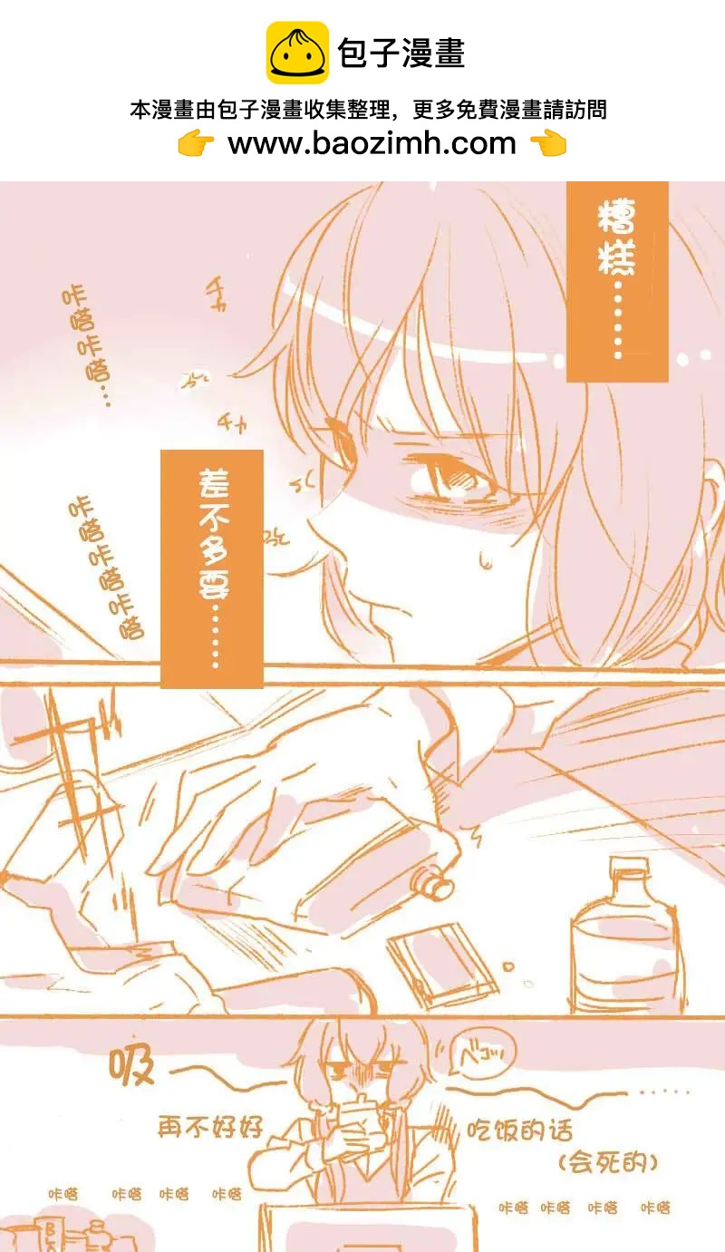 楠老師的V家短漫合集 - 第03話 - 2
