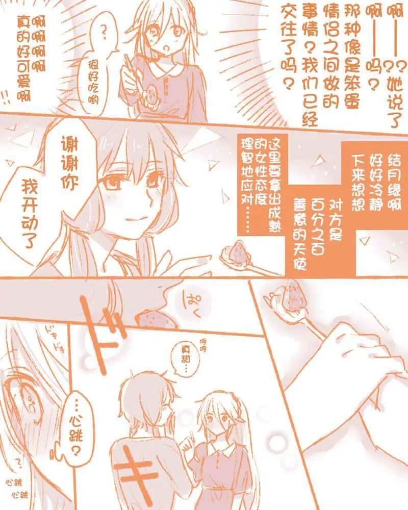 楠老師的V家短漫合集 - 第03話 - 6