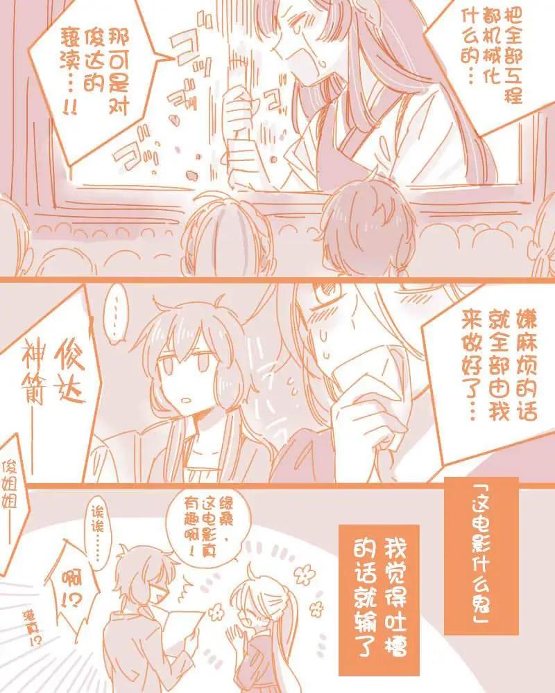 楠老師的V家短漫合集 - 第03話 - 7