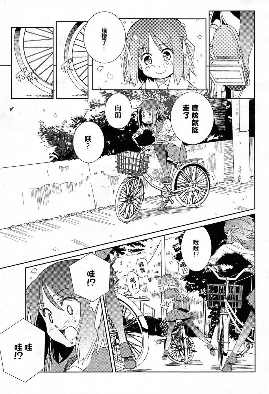 南鎌倉高校女子自行車社 - 第01話 - 2