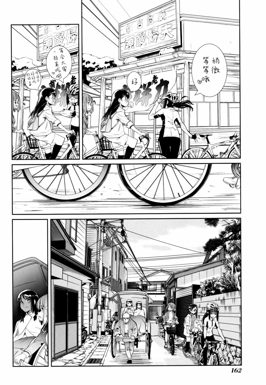 南鎌倉高校女子自行車社 - 第05話 - 1