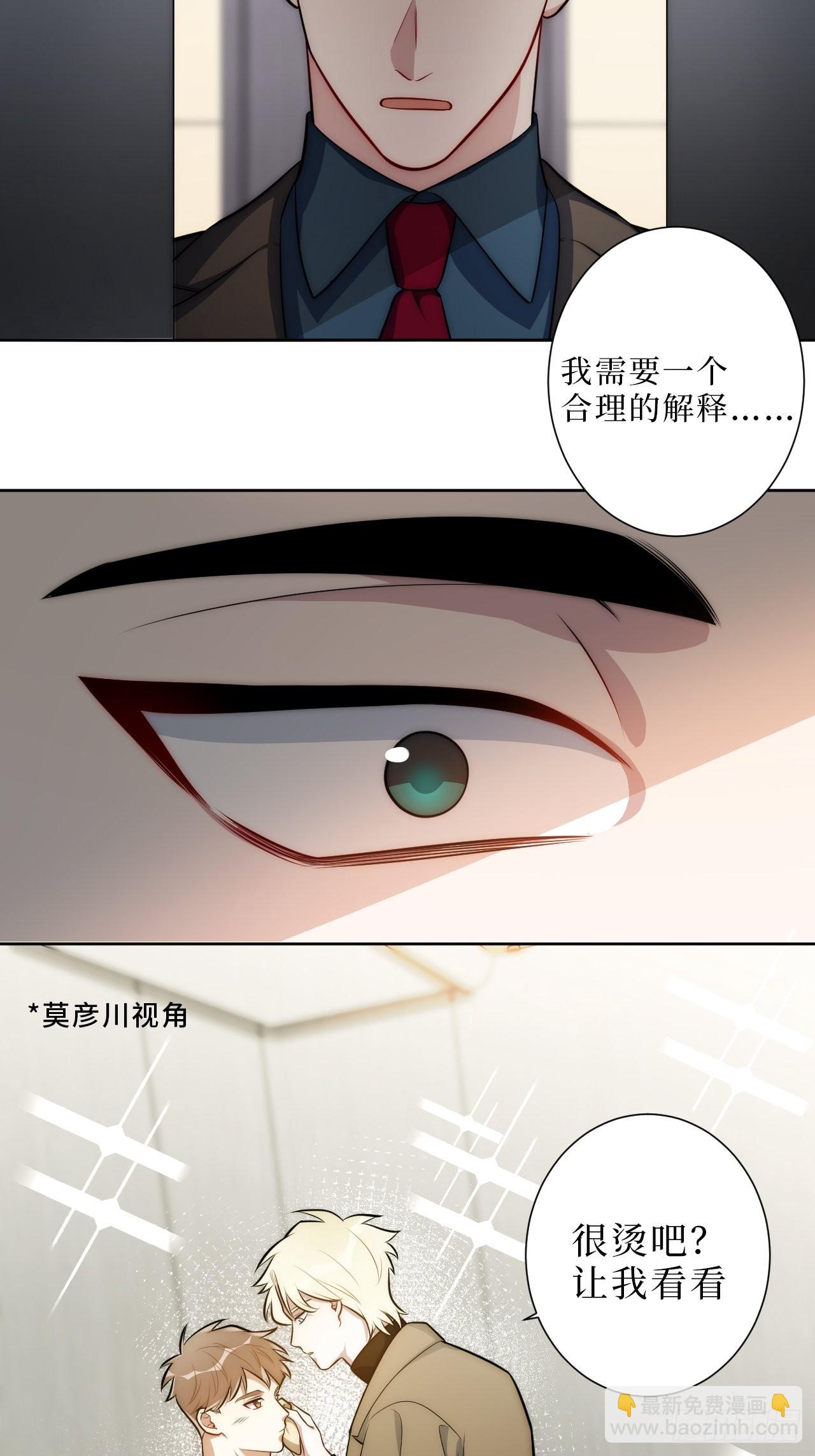 10.当然是选择原谅他啊-第11话