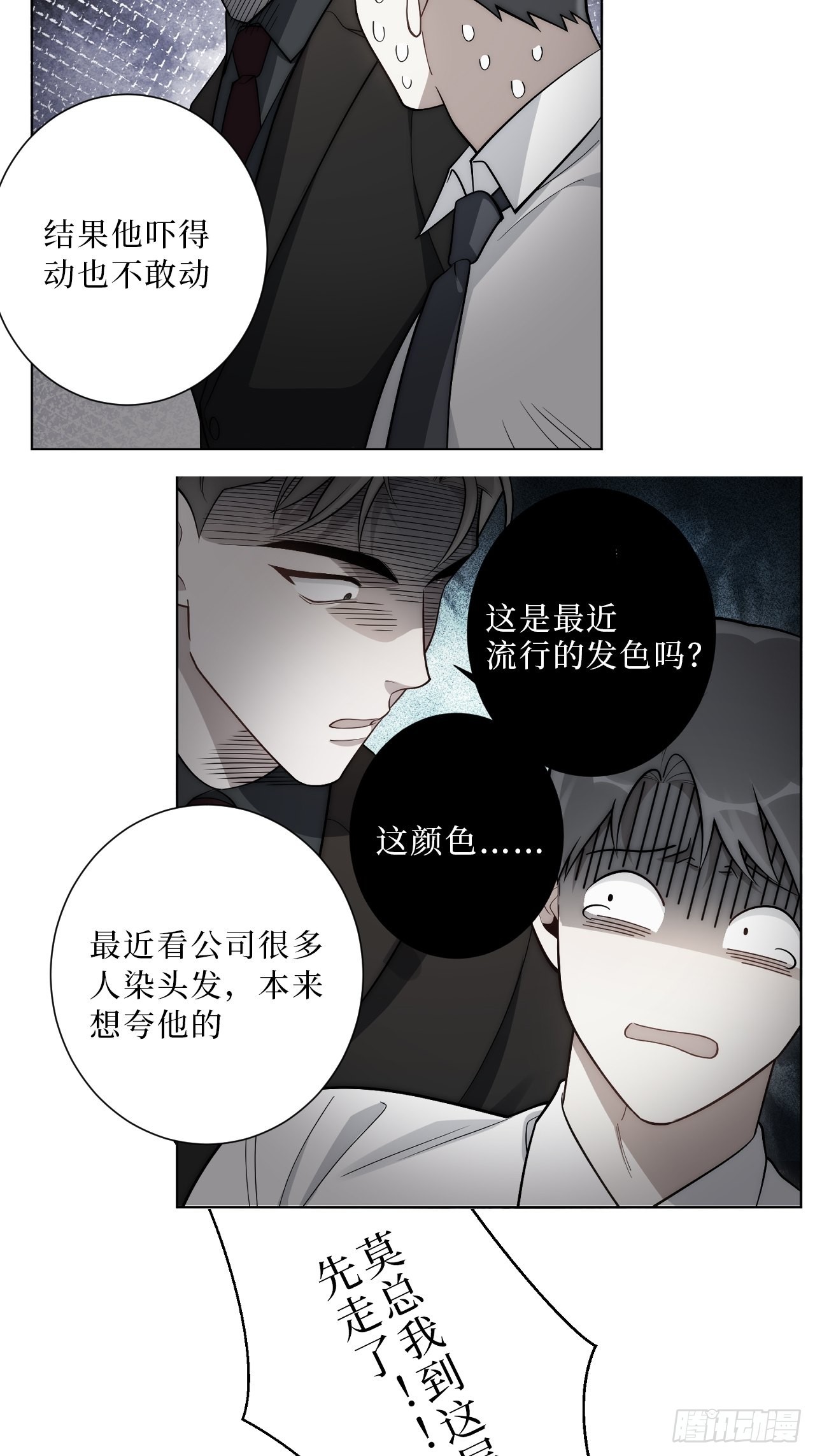 18.莫彦川的烦恼-第19话