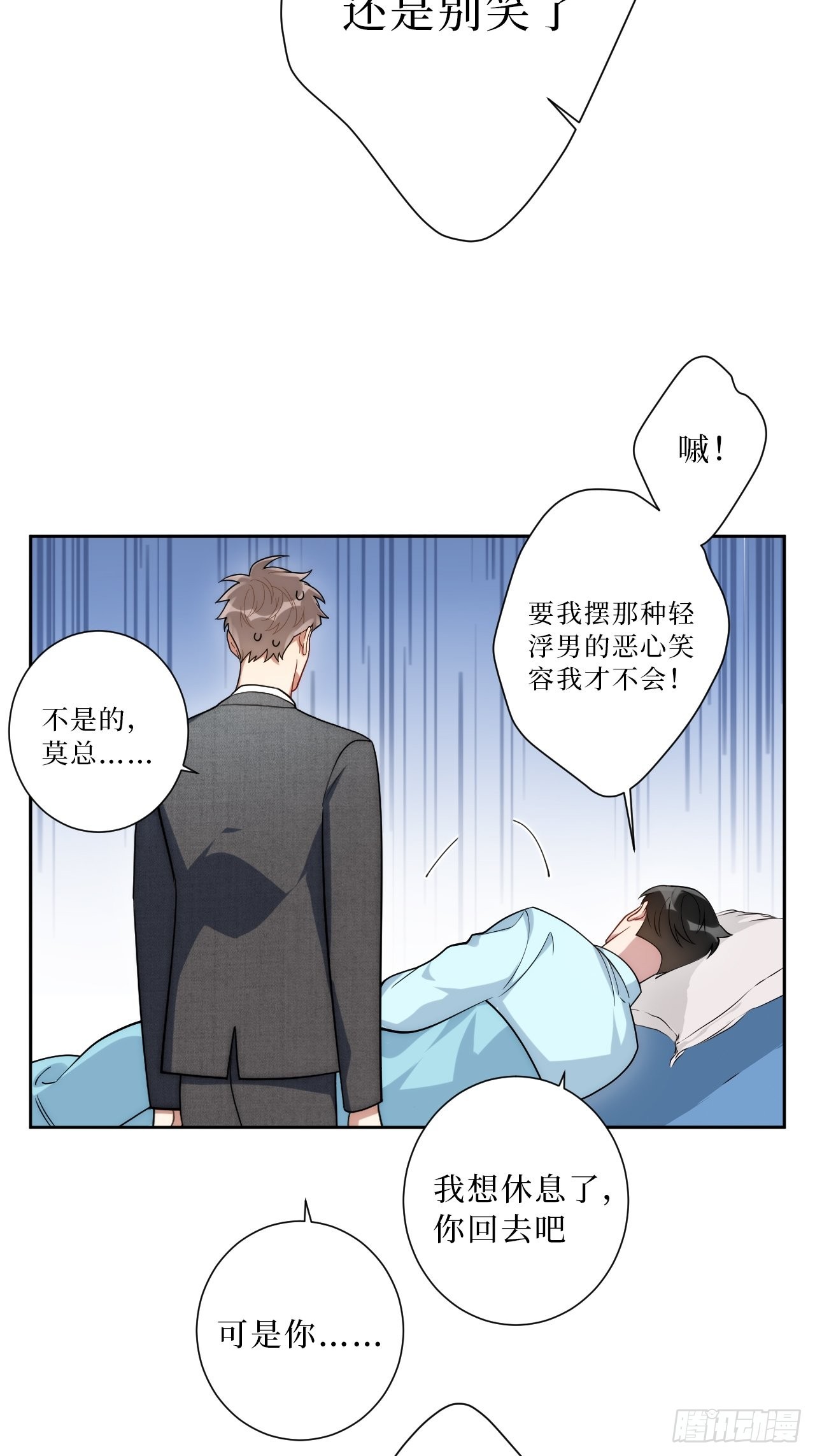 18.莫彦川的烦恼-第19话