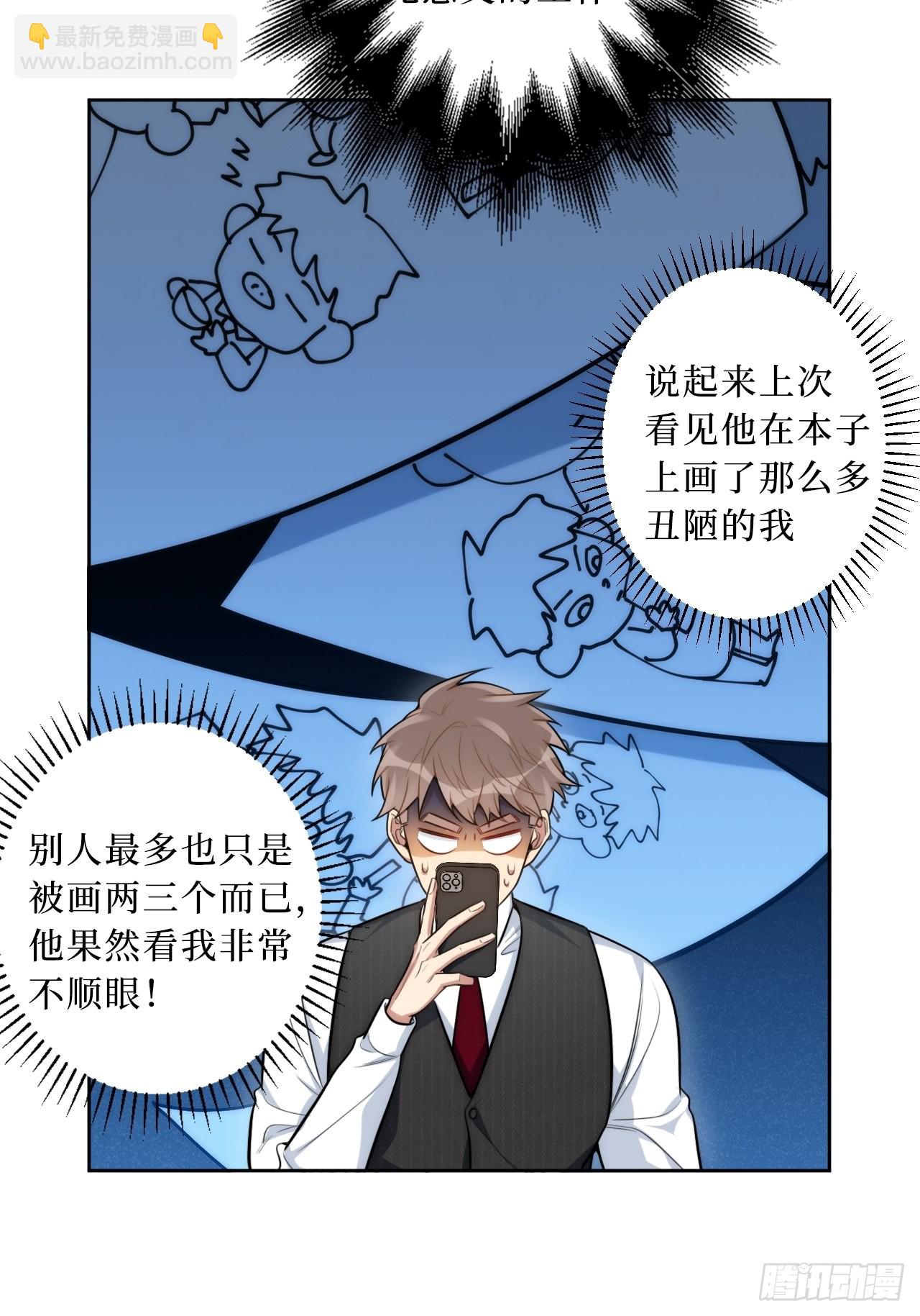 2.我叫肖秘书，是一只仓鼠(1/2)-第3话