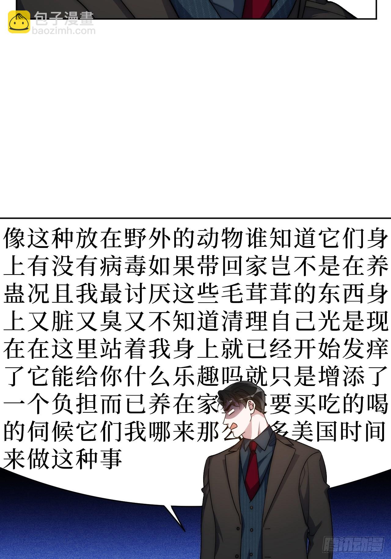 2.我叫肖秘书，是一只仓鼠(1/2)-第3话