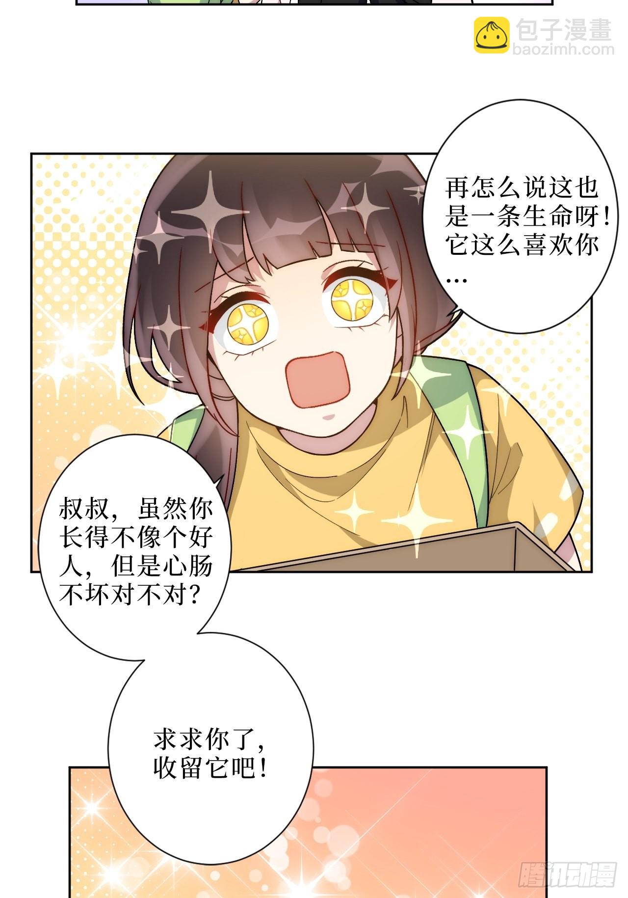 2.我叫肖秘书，是一只仓鼠(1/2)-第3话