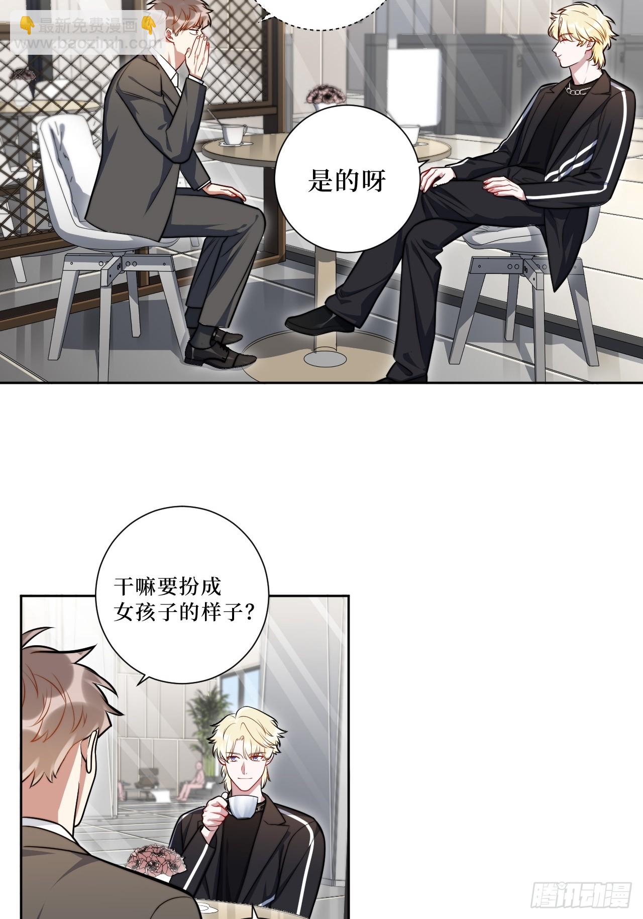 44.女装大佬桃桃子？-第45话