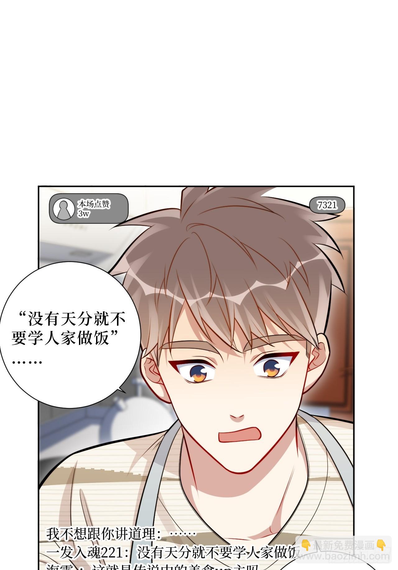 46.叮！您的工具人已上线-第47话