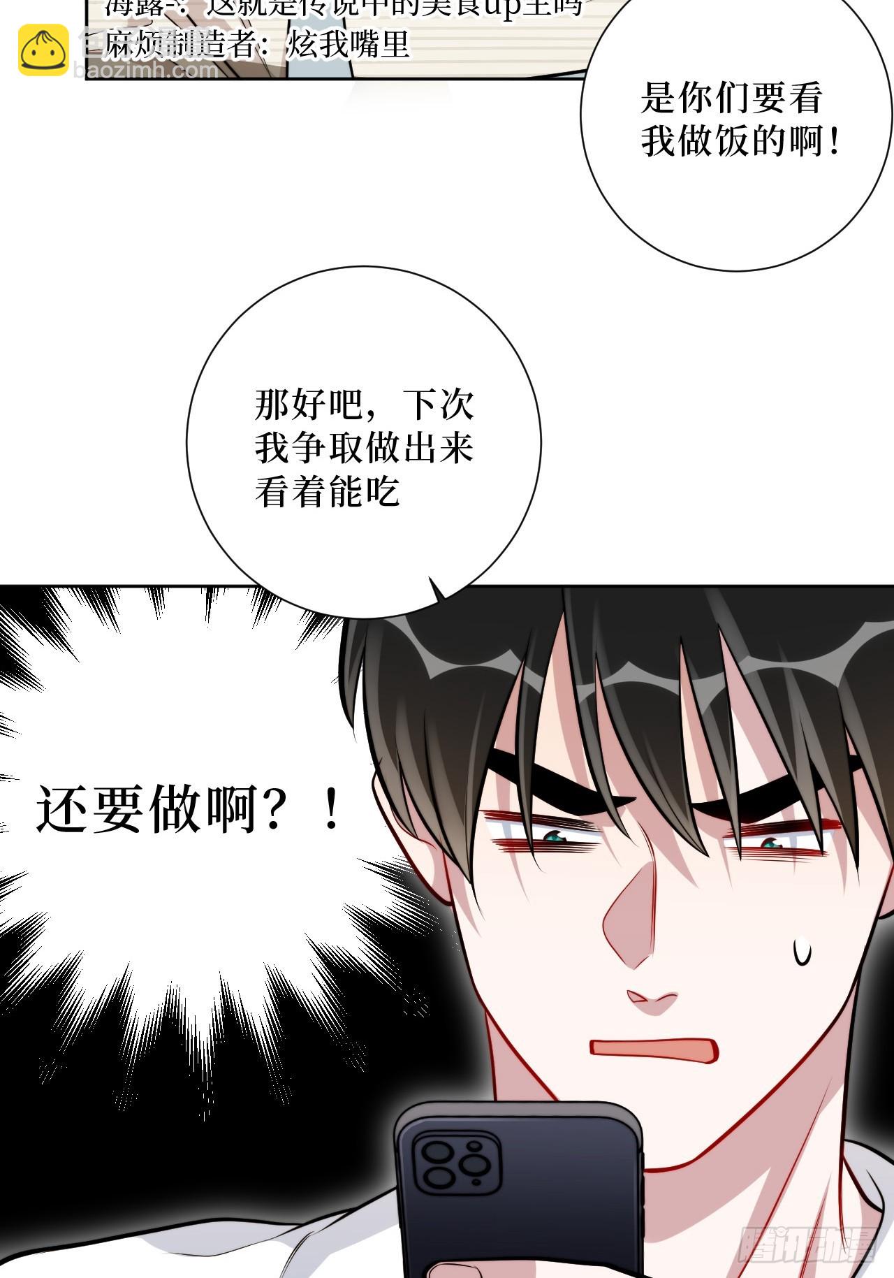 46.叮！您的工具人已上线-第47话