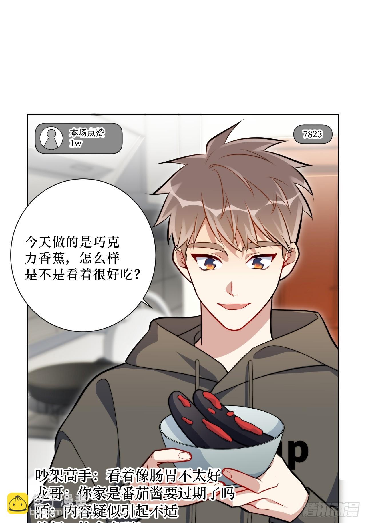 46.叮！您的工具人已上线-第47话