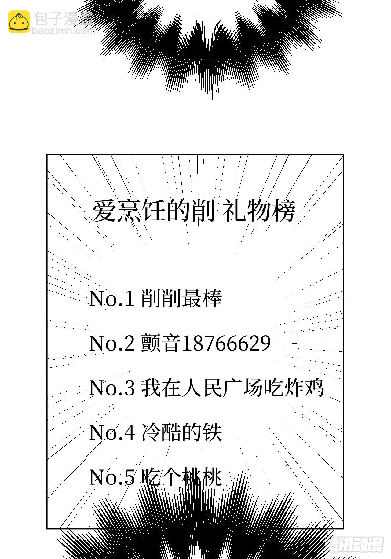 男秘书的使命 - 50.削削勇敢飞，游轮永相随(1/2) - 5