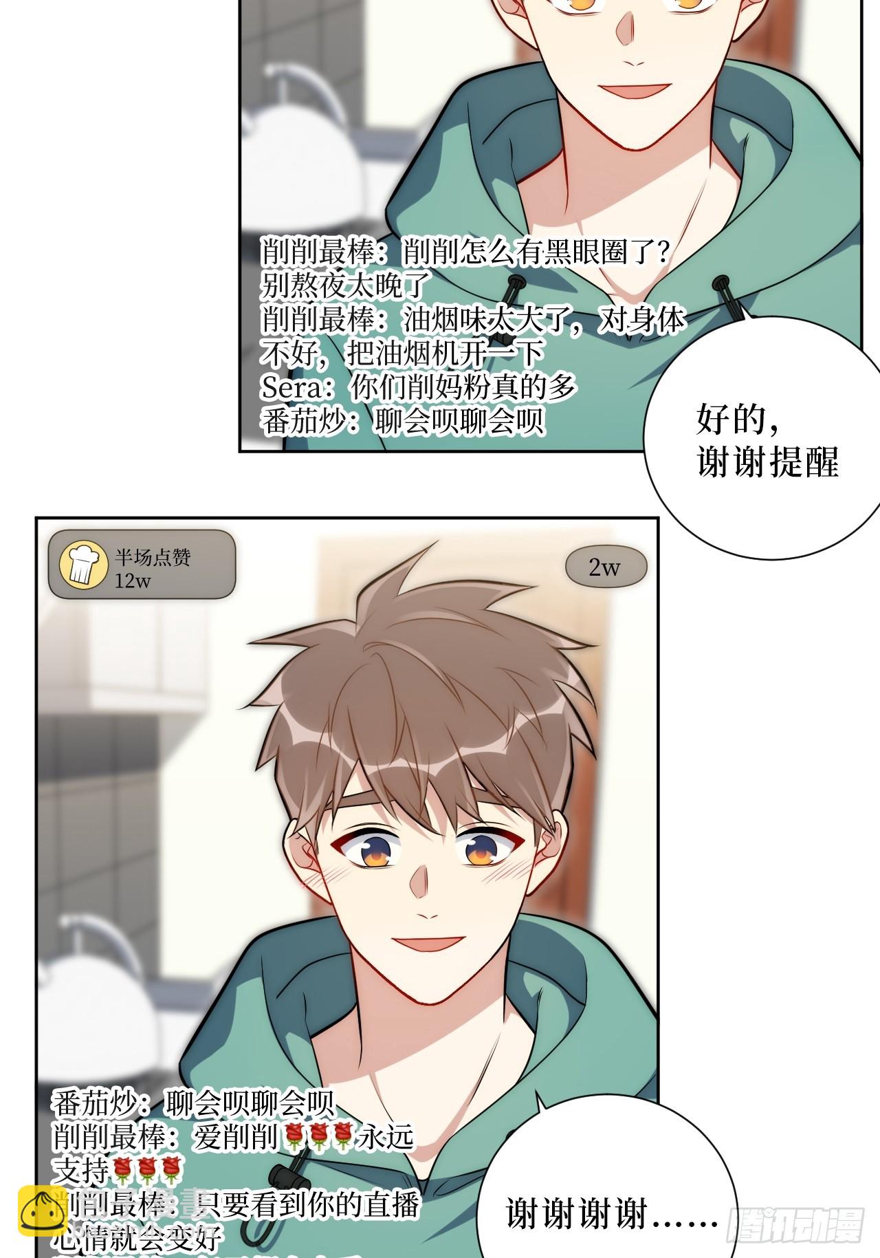 男秘书的使命 - 50.削削勇敢飞，游轮永相随(1/2) - 7