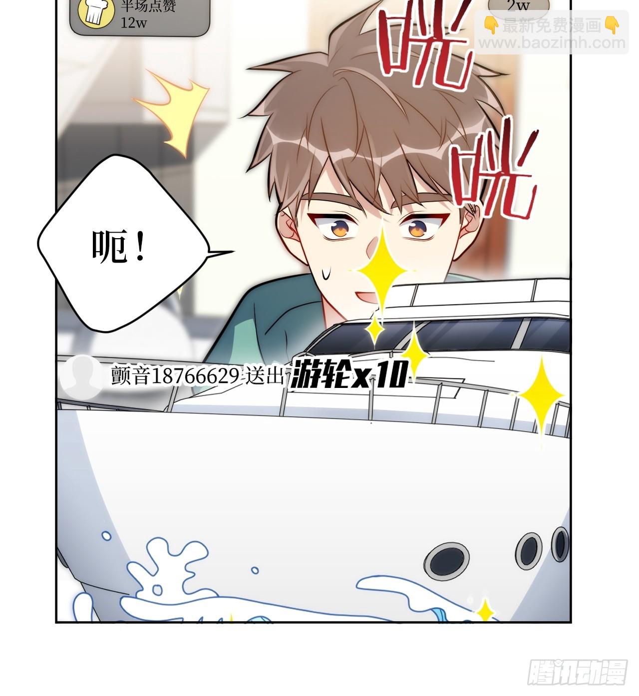 男秘书的使命 - 50.削削勇敢飞，游轮永相随(1/2) - 1