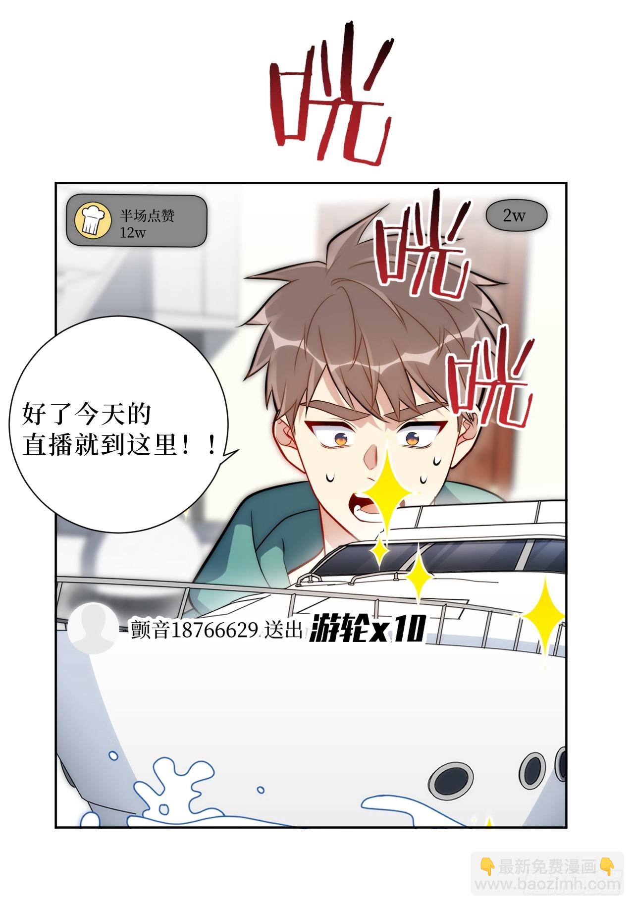 男秘书的使命 - 50.削削勇敢飞，游轮永相随(1/2) - 3