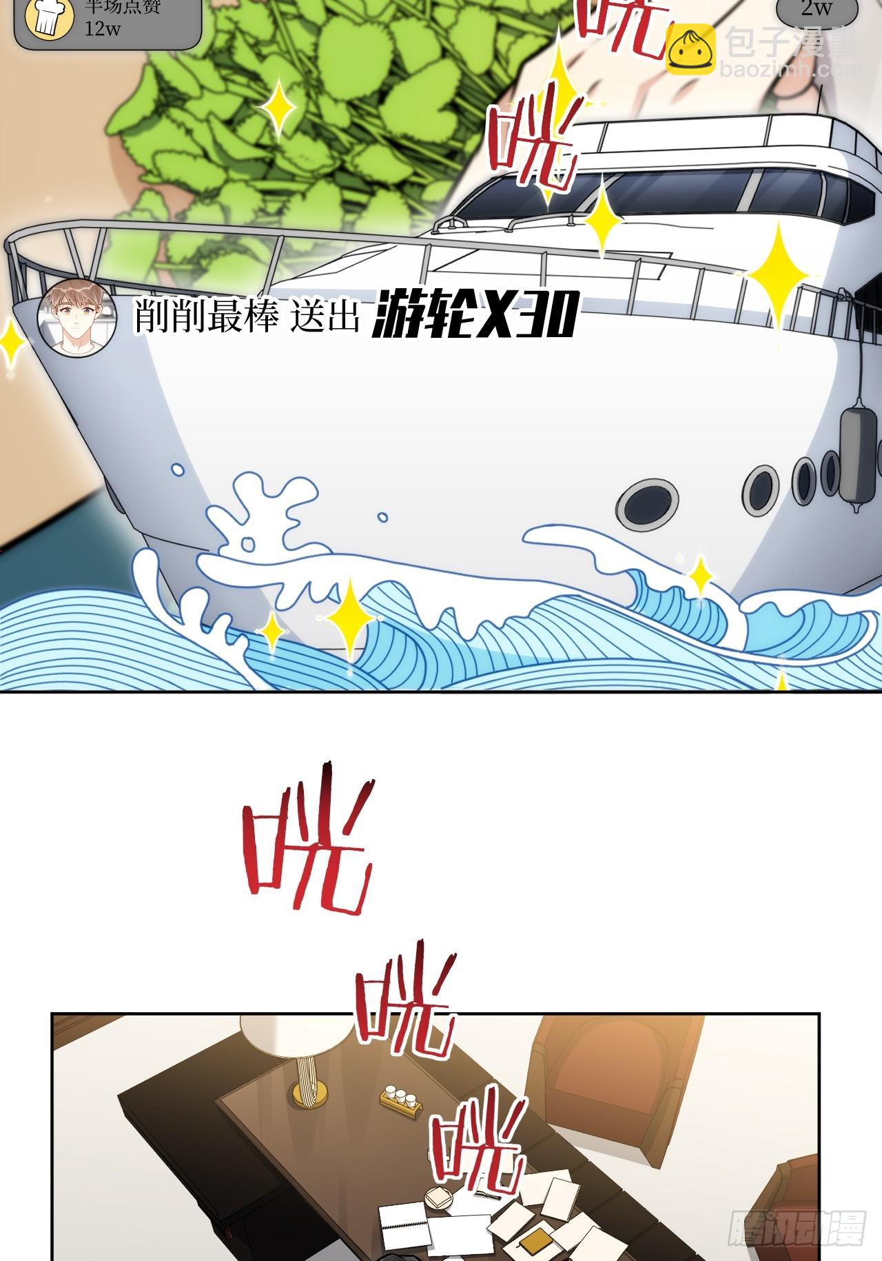 男秘书的使命 - 50.削削勇敢飞，游轮永相随(1/2) - 1