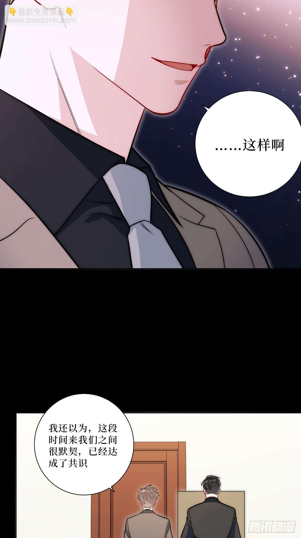 男秘书的使命 - 52.他的答案 - 4