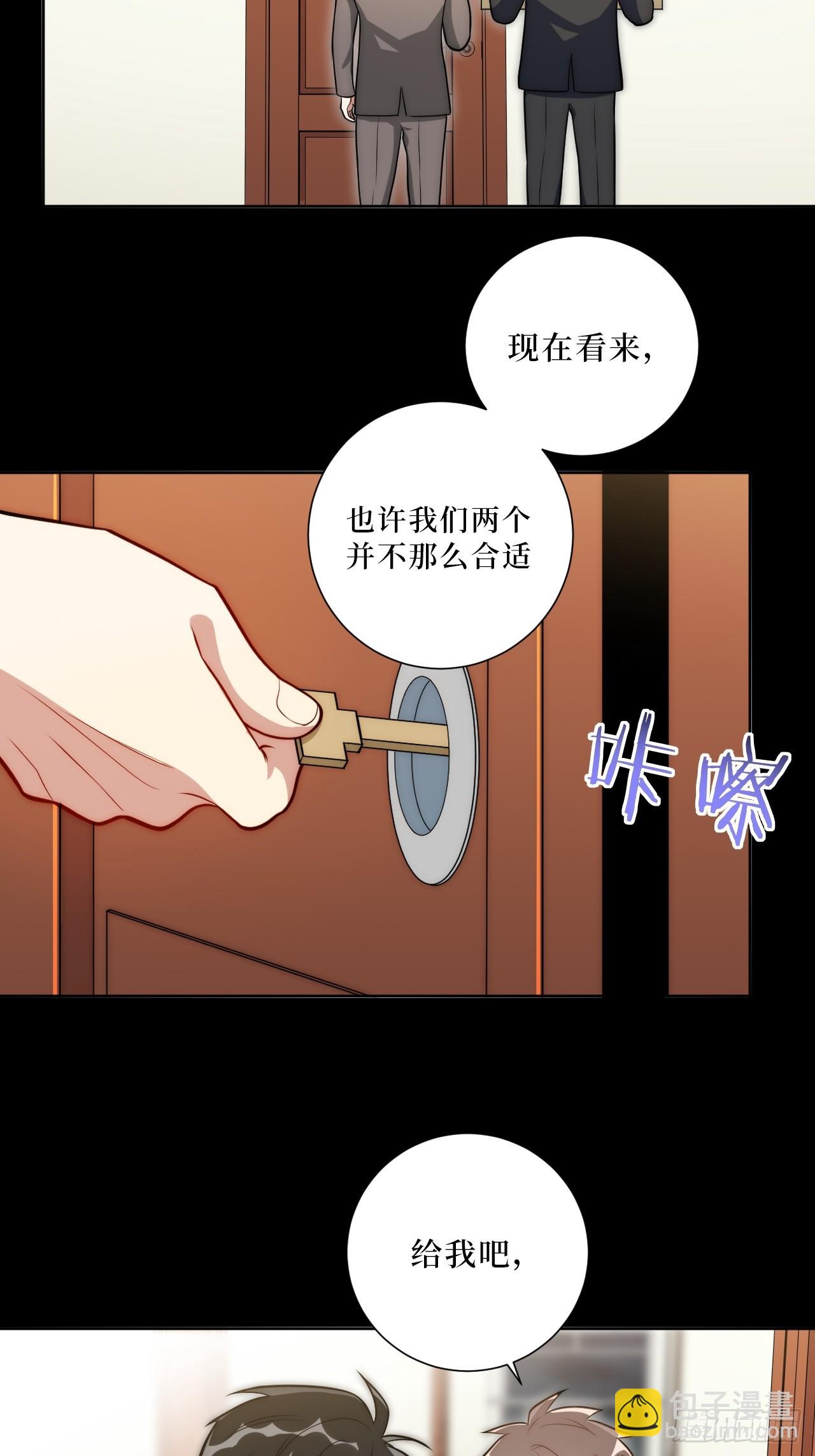 男秘书的使命 - 52.他的答案 - 5