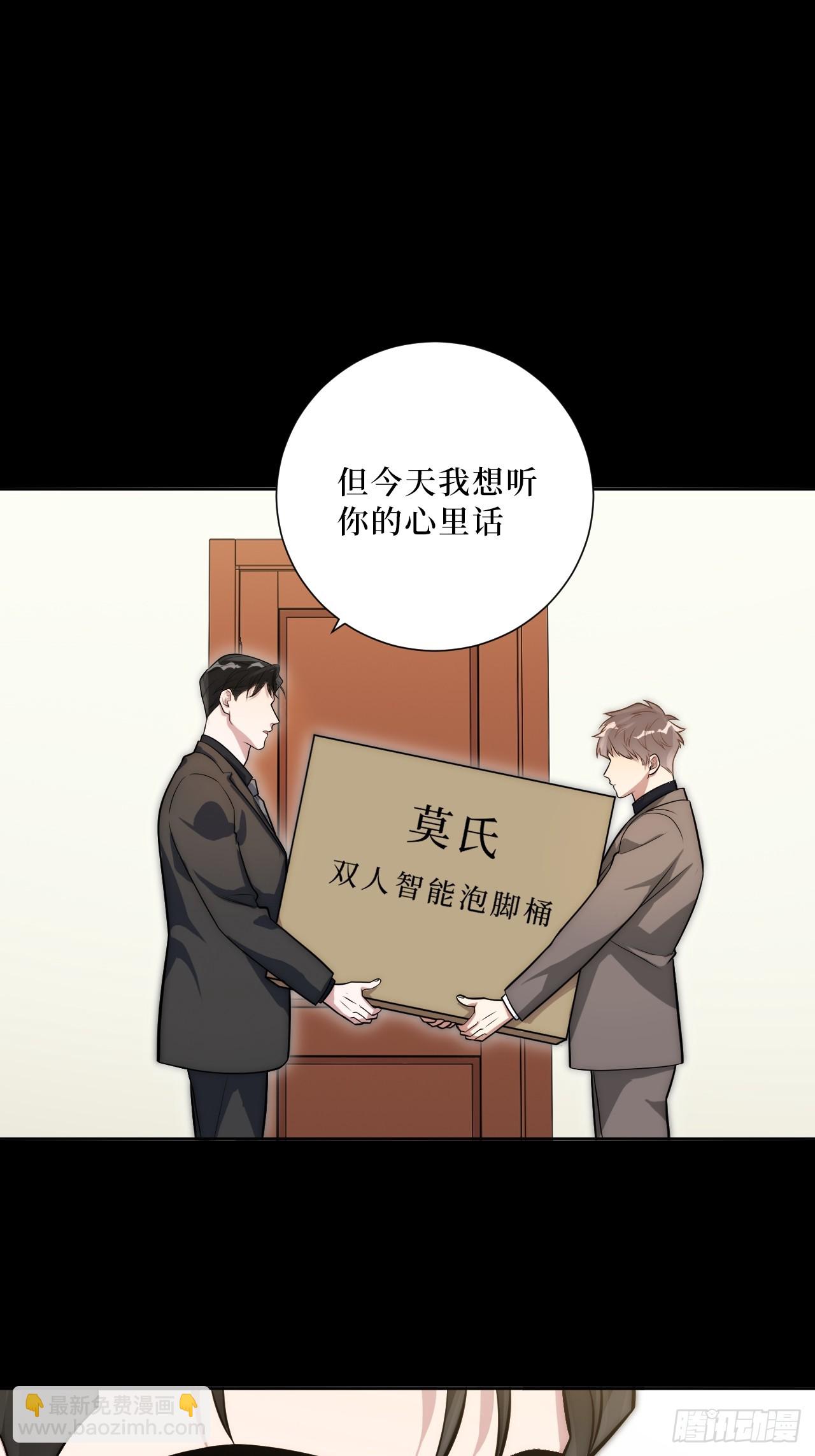 男秘书的使命 - 52.他的答案 - 2