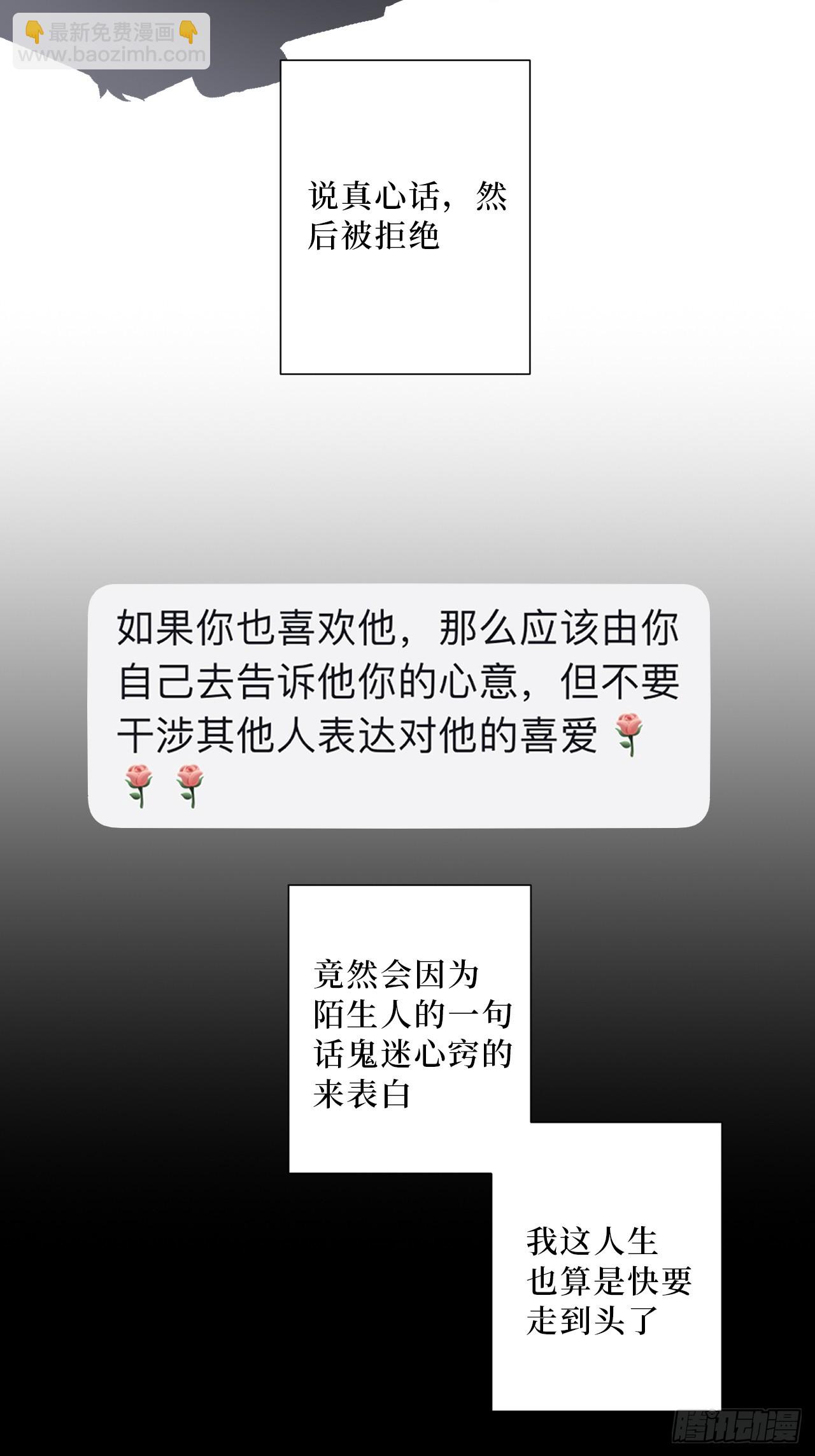 男秘书的使命 - 52.他的答案 - 5