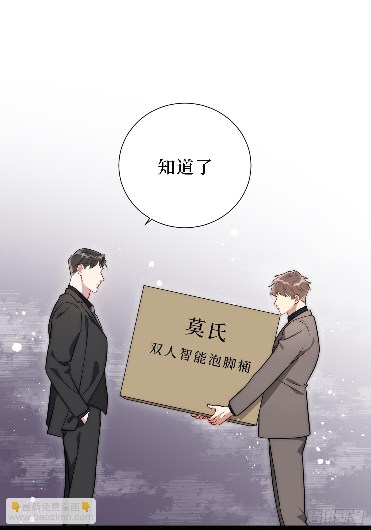 男秘书的使命 - 52.他的答案 - 7